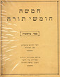 Hamisha Houmshé Torah / Bereshit