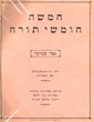Hamisha Homshe Torah / Bamidbar