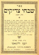 Shivhé Tsadikim