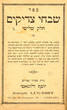 Shivhé Tsadikim
