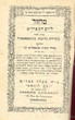 Mahzor lé Yom Hakipourim