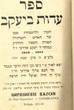 Eidout béYaacov