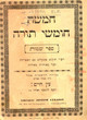 Hamisha Houmshé Torah / Shemot