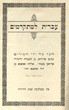 Ivrit lé Mitkadmim