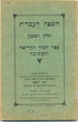 Ha'safa Ha'ivrit (part 1)