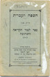 Ha'safa Ha'ivrit
