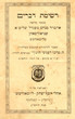 Reshimat Dvarim