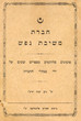 'Hoveret Meshivat Nefesh