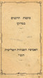 Moezet Harabanim Bé maroco