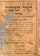 Kol Shoshan el'zdida
