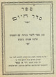 Séder Hayom