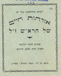 Orahot Haim