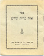 Ot Brit Kodesh