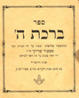 Birkat Hachem