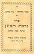 Birkat Hamazon
