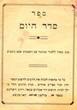 Seder Hayom