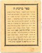 Birkat Hachem