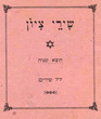 Shirei Tsion
