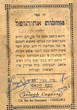 Goralot Ha'hitofél