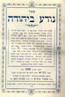 Nodah Biyouda