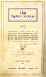 Tehilot Israel