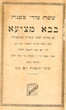 Shisha sidré mishna - Baba Métsiah