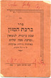 Seder Birkat Ha'mazon