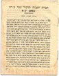 Hoveret tahanit hadibour be'hol erev roch hodech