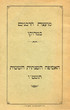Moétzet Ha'rabanim Be'marocco