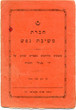 'Hoveret Meshivat Nefesh