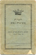 'Hoveret Meshivat Nefesh