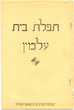Tefilat Bet Halmin