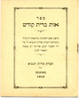 Ot Brit Kodesh