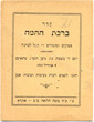 Seder Birkath Ha'hama