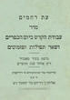 Et Rahamim