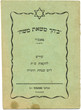 Béyahad Mishat Moshé