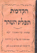 Hakdamat Tefilat Hasha'har