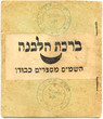 Birkat Halévanah