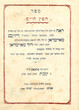 Hafets Haim
