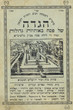 Hagadah shel Pessah