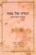 Hagadah shel Pessah