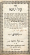 Kol Tahina