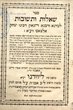 Shéelot vé Tshuvot