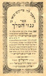 Ginzé Ha'melech