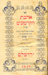 Ahavat Hakadmonim