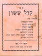 Kol Sasson