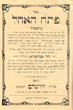 Petah ha-Ohel