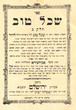 Se'hel Tov (vol 2)