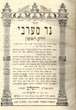 Ner Ma'aravi