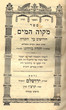Mikve Hamayim
